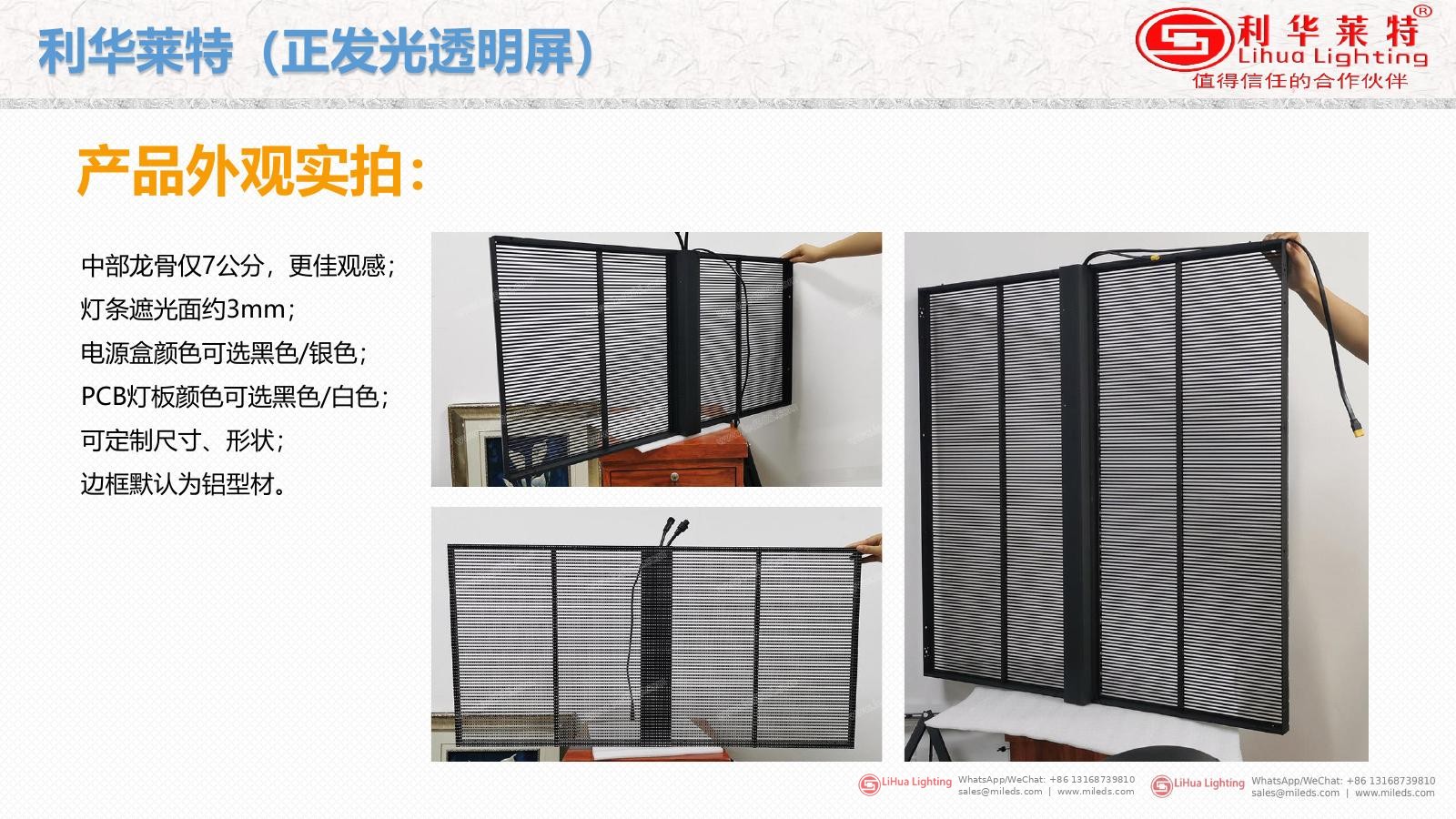 LH-LHS Transparent LED Display (LHS2.6–LHS10.4) – LiHua Lighting