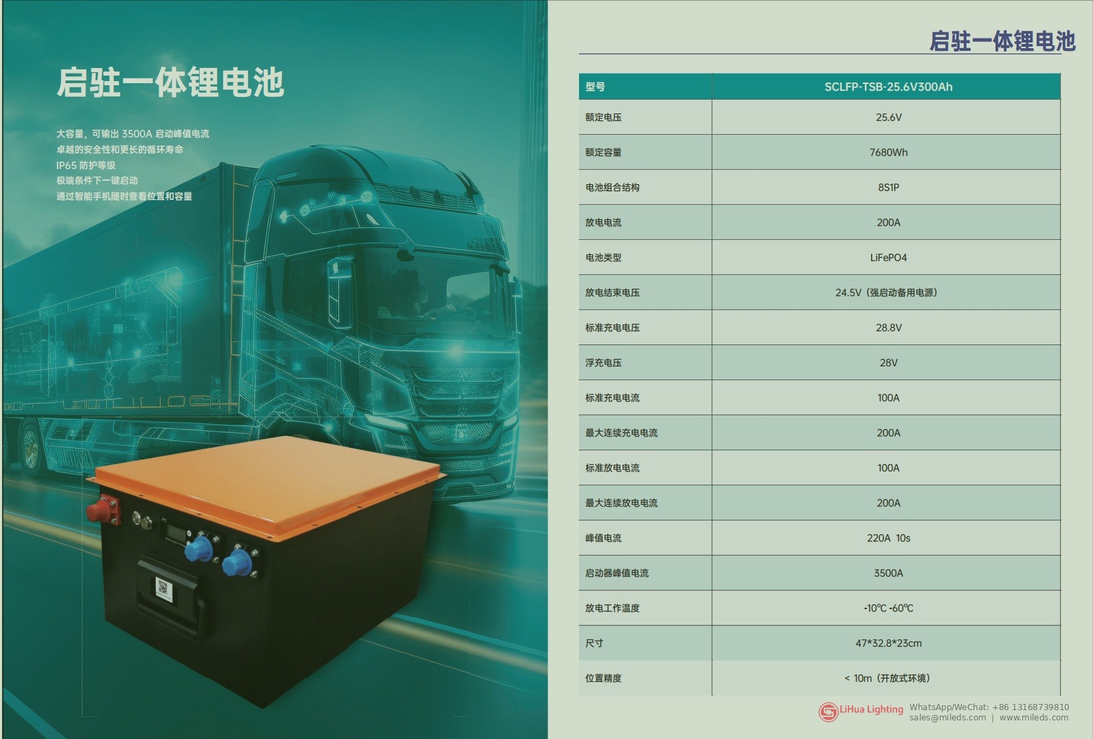 LH-TSB-25.6V300Ah Truck Start-Park LiFePO4 Battery – LiHua Lighting