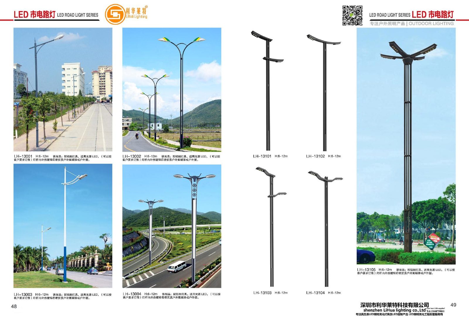 LH-13001–13105 LED Street Light Poles 6–12m – LiHua Lighting
