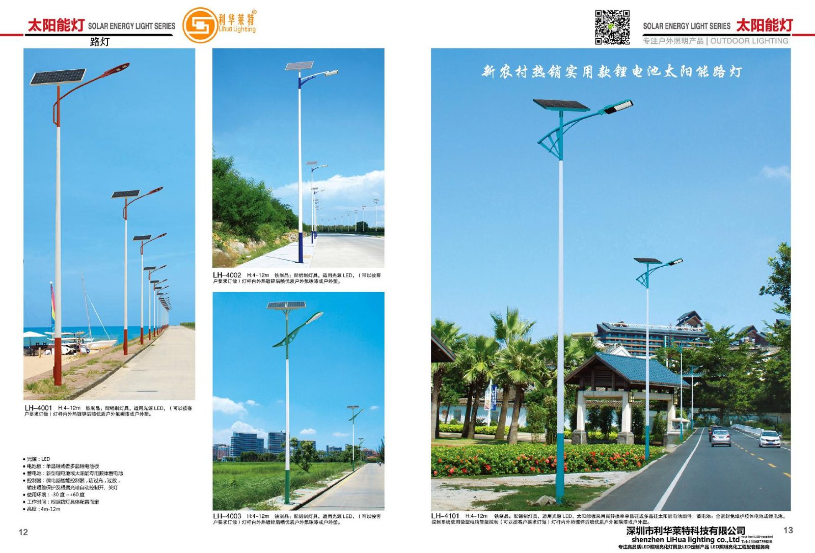 LH-4001–4101 Lithium Battery Solar Street Lights – LiHua Lighting