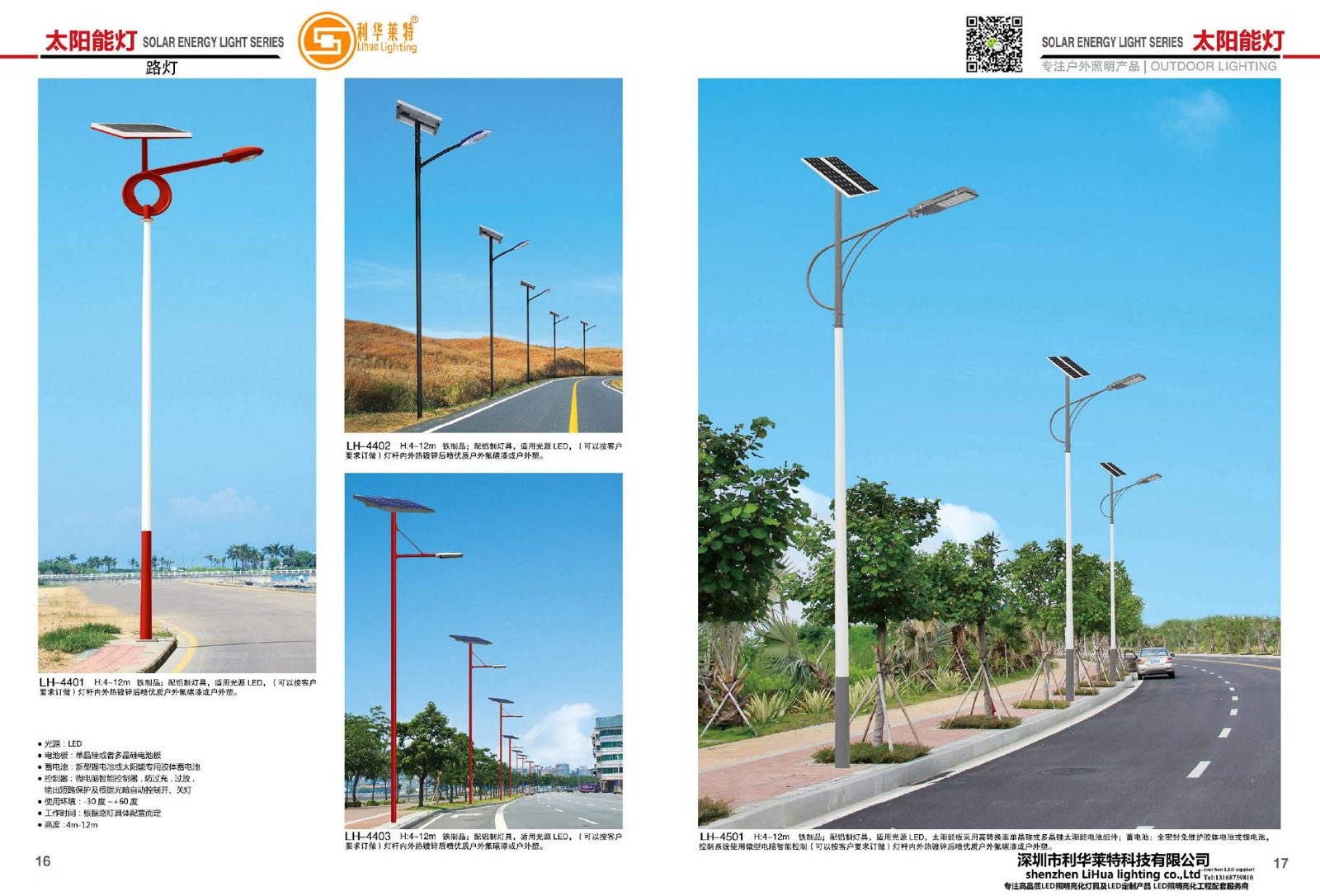 LH-4401–4501 Solar Street Lights, 4–12m Poles – LiHua Lighting