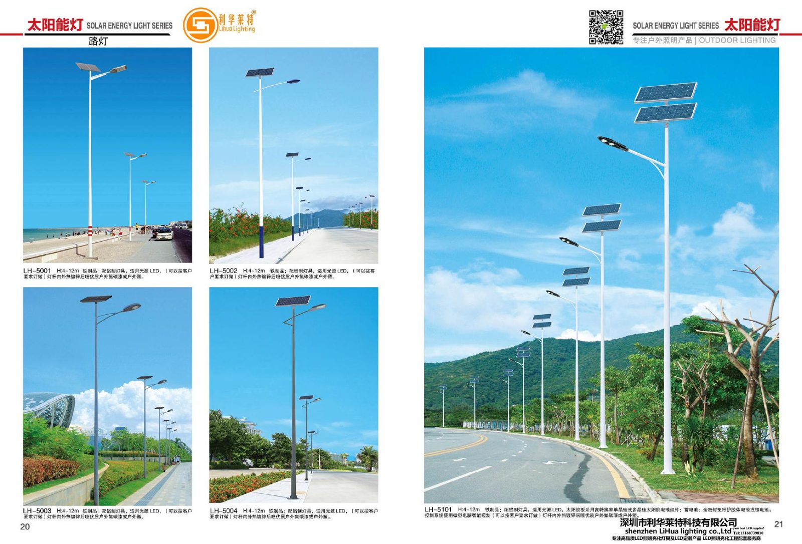 LH-5001 solar street light with radar sensor – LiHua Lighting