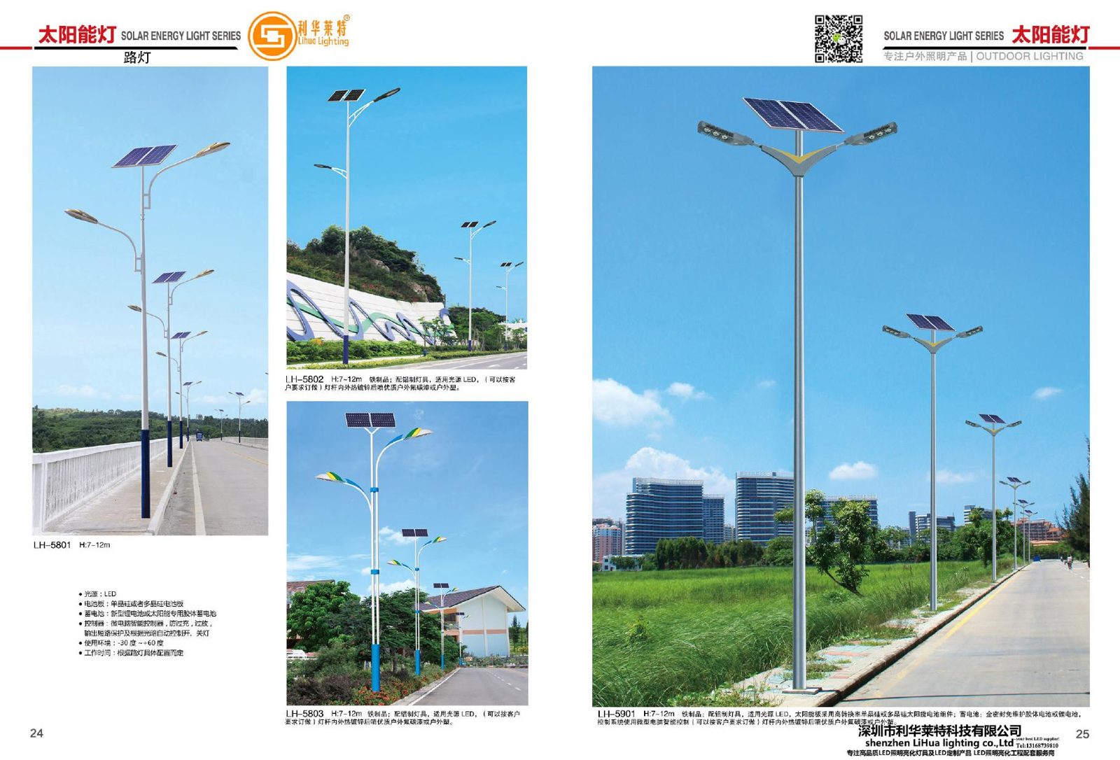 LH-5801–5901 Double-arm Solar Street Lights, 7–12m – LiHua Lighting