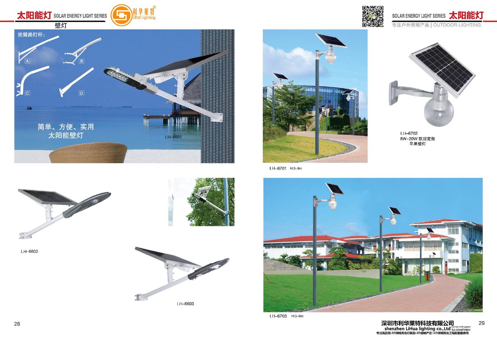 LH-6601–6703 Solar Wall & Garden Lights – LiHua Lighting