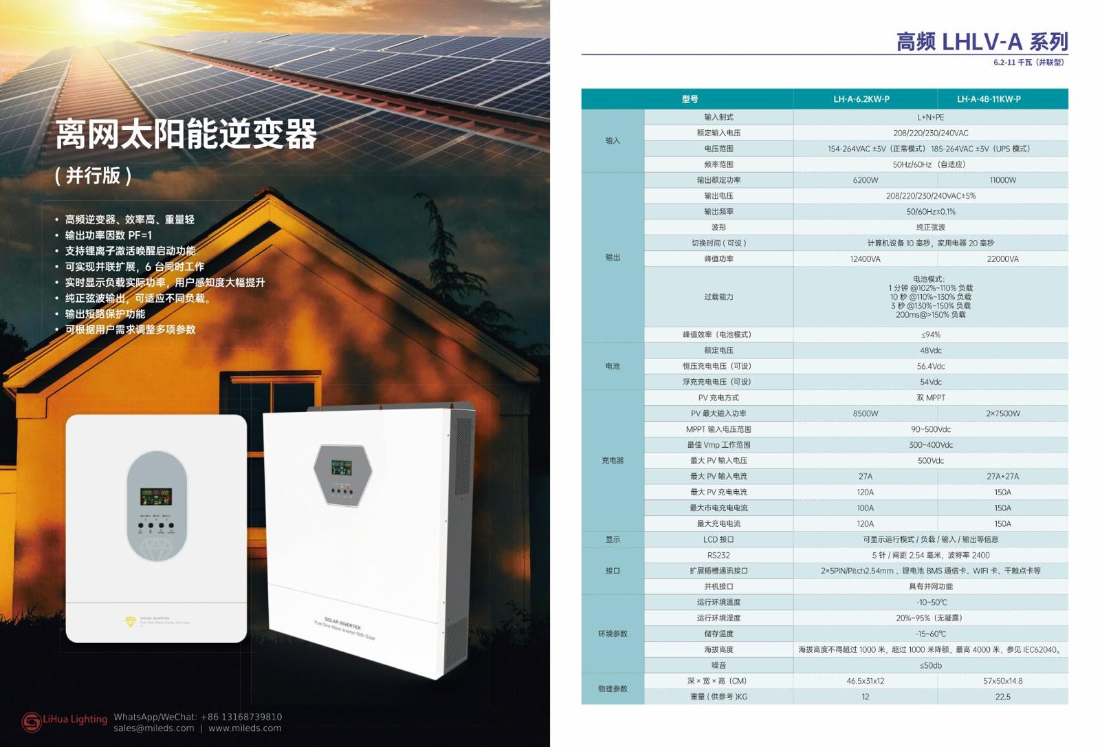 LH-A series 11kW off grid inverter and 6.2kW pure sine wave solar inverter – LiHua Lighting