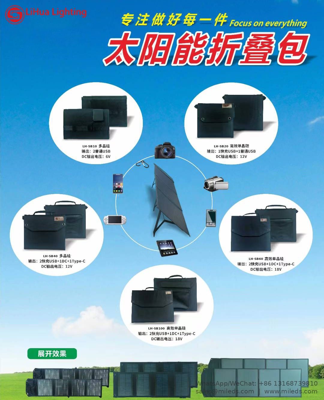 LH-SB Series 10W–100W Solar Folding Bags – LiHua Lighting